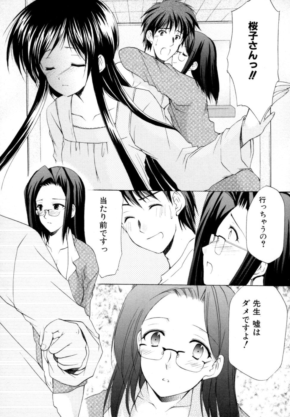 [あずまゆき] ボクの番台さん 第2巻