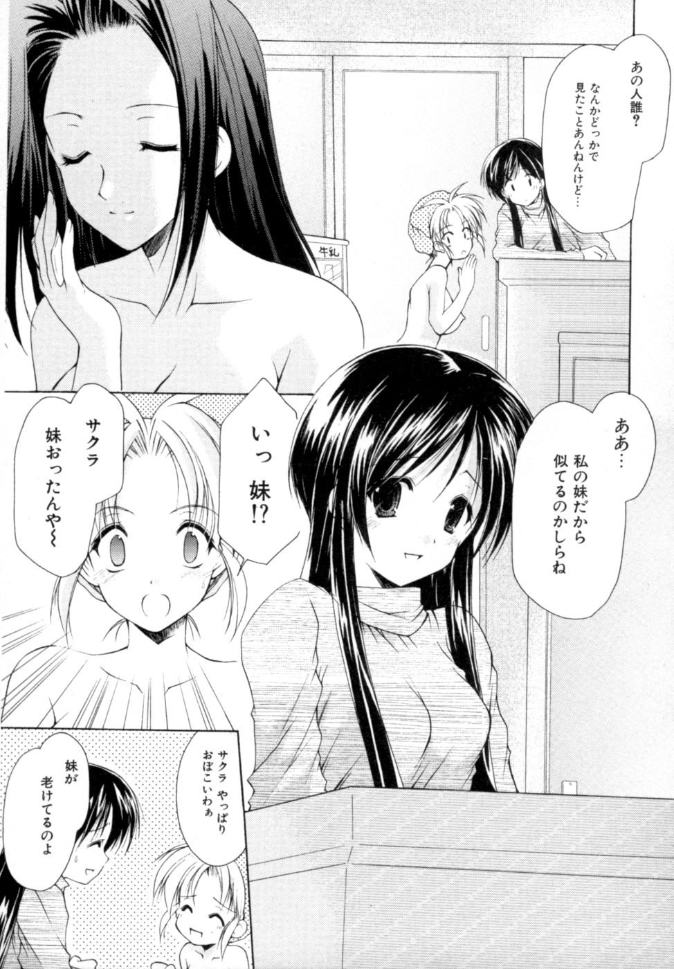 [あずまゆき] ボクの番台さん 第2巻