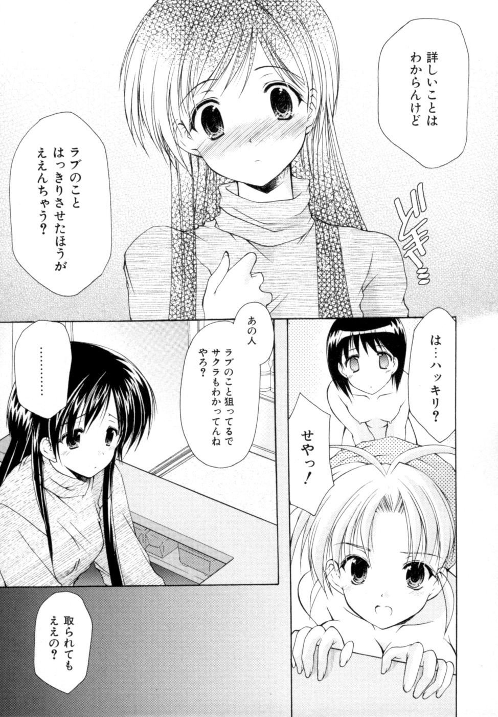 [あずまゆき] ボクの番台さん 第2巻