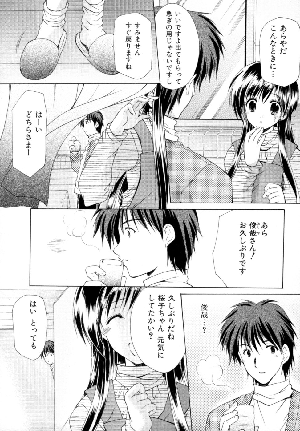 [あずまゆき] ボクの番台さん 第2巻