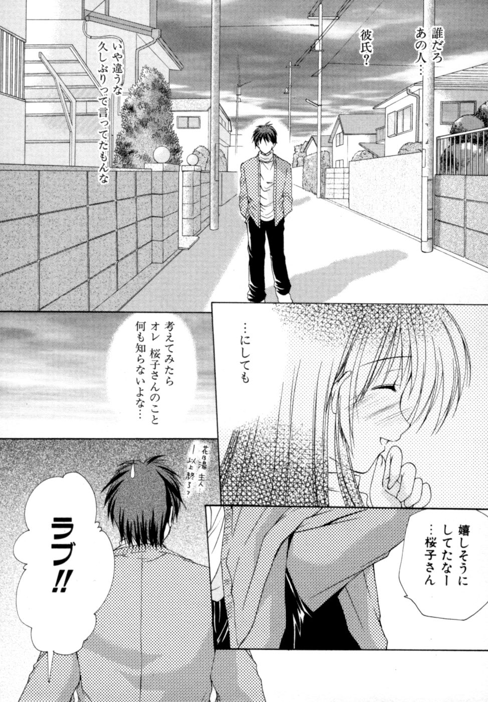[あずまゆき] ボクの番台さん 第2巻