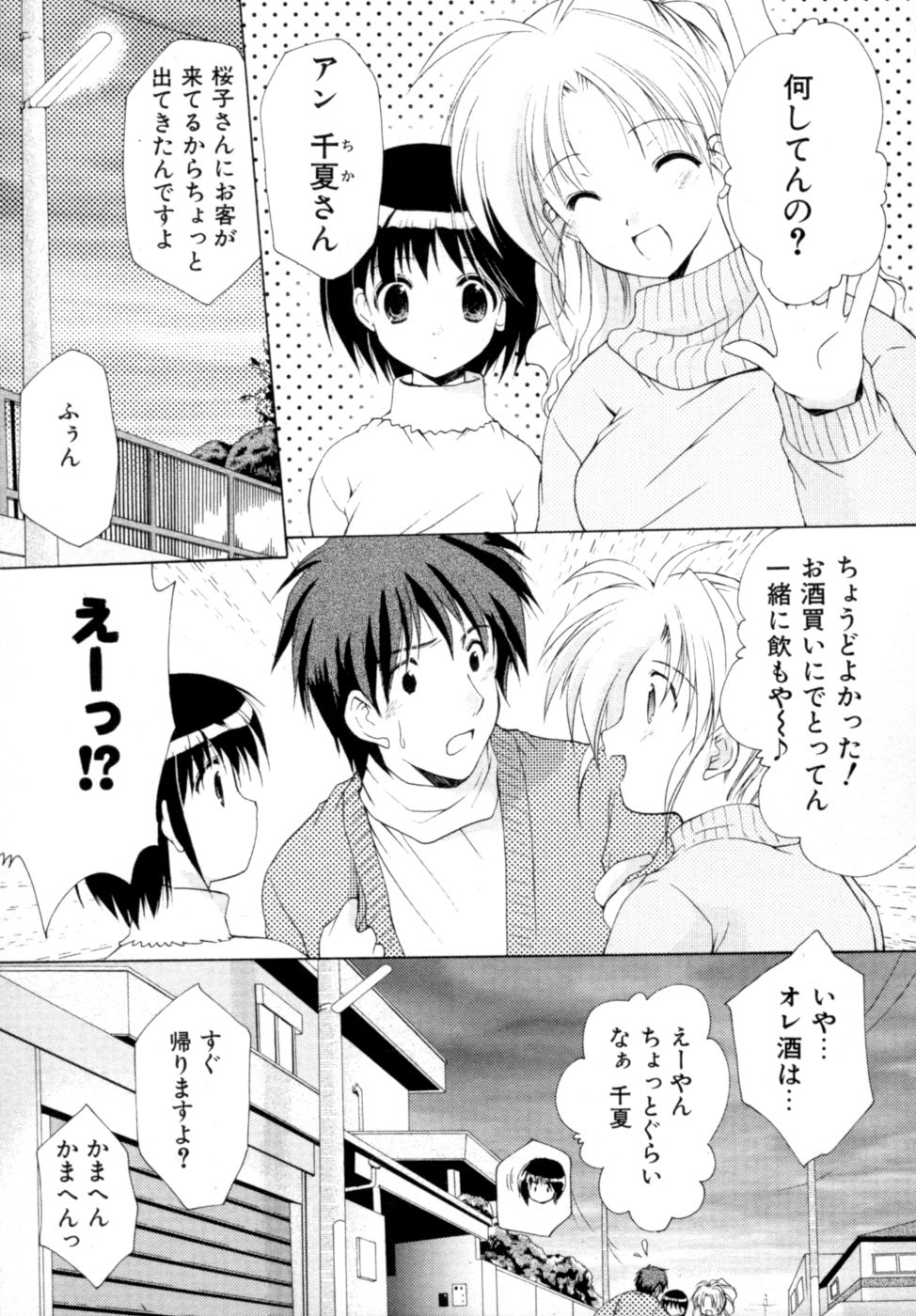 [あずまゆき] ボクの番台さん 第2巻