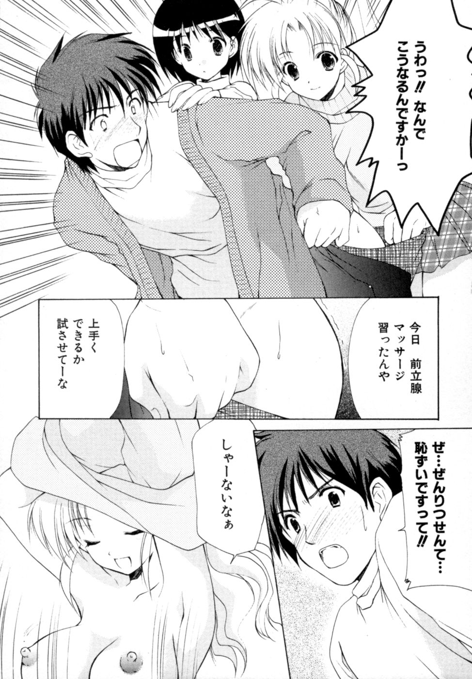 [あずまゆき] ボクの番台さん 第2巻