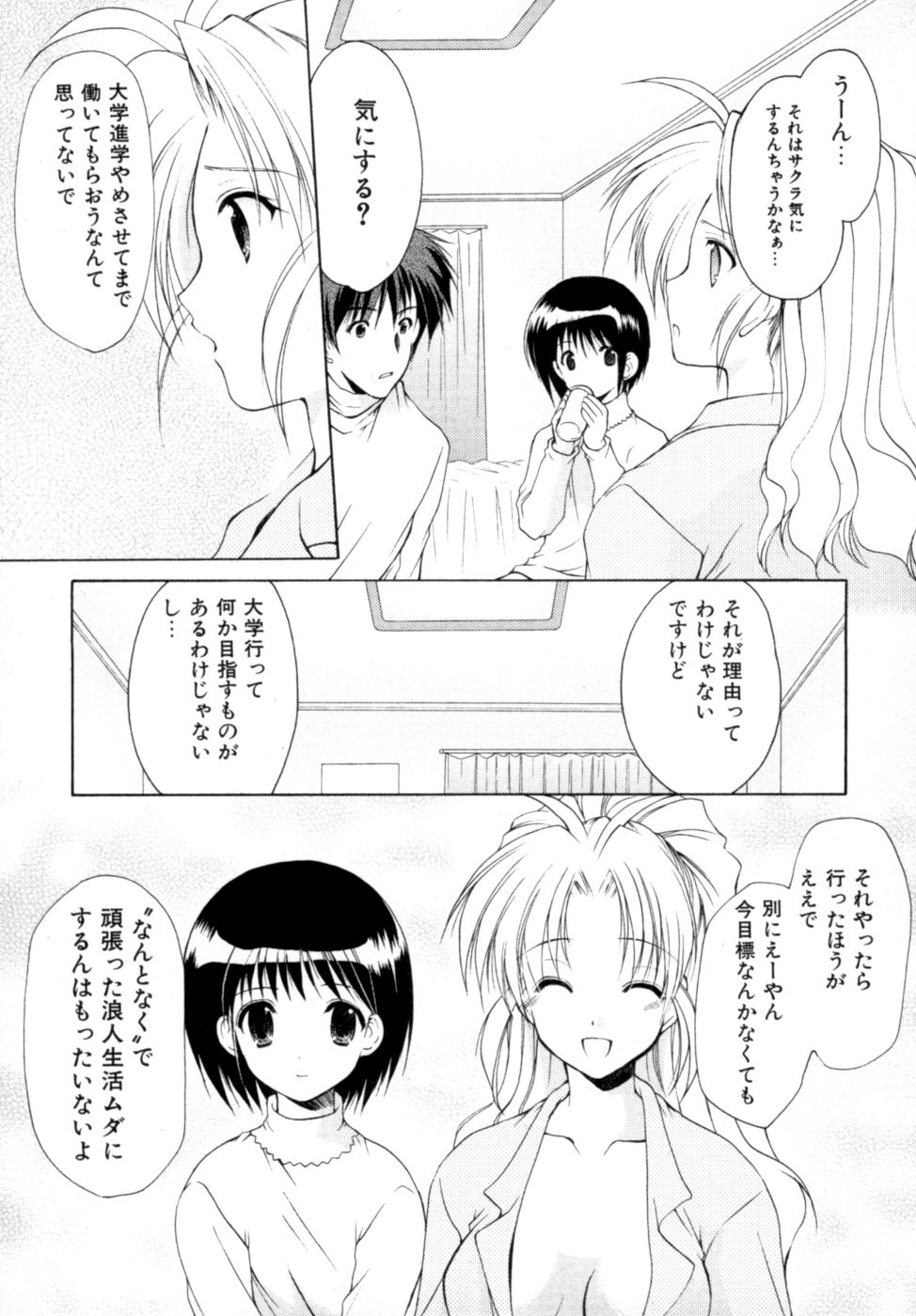 [あずまゆき] ボクの番台さん 第2巻