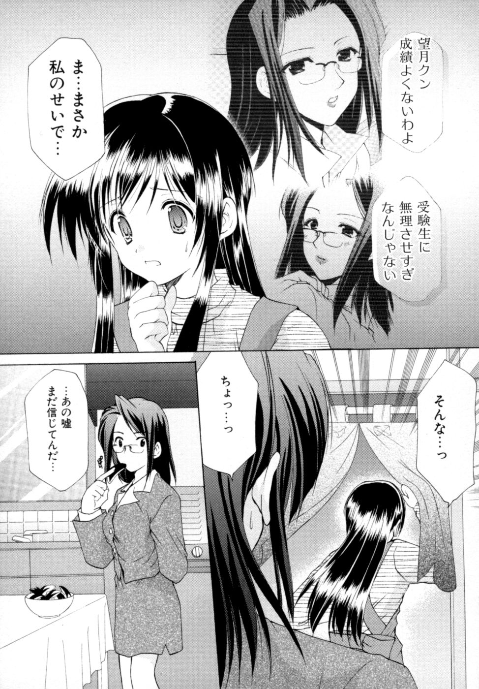 [あずまゆき] ボクの番台さん 第2巻
