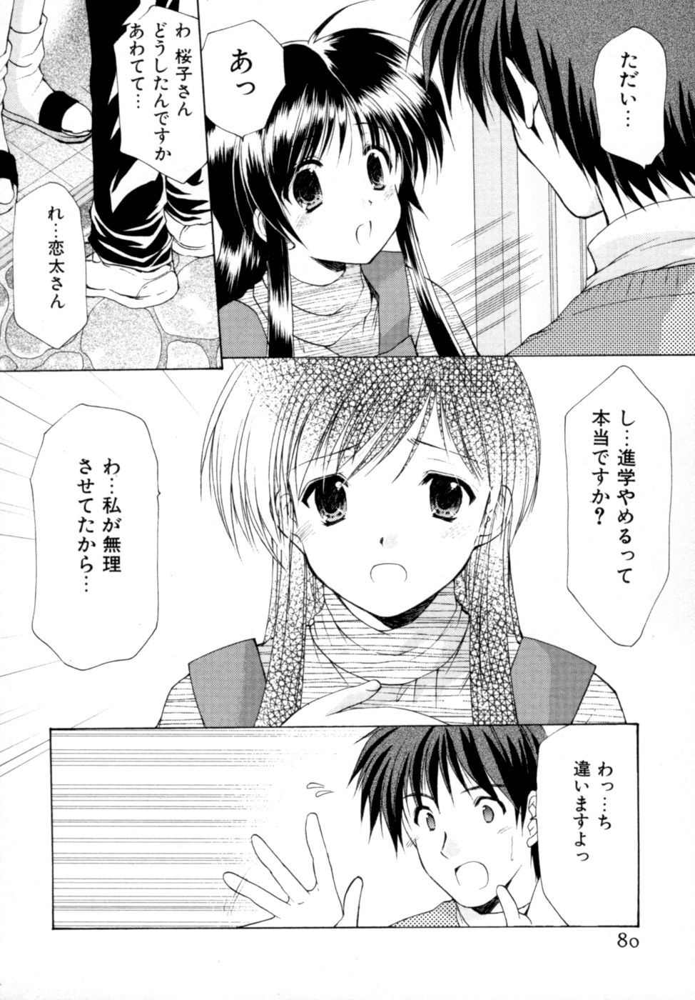 [あずまゆき] ボクの番台さん 第2巻