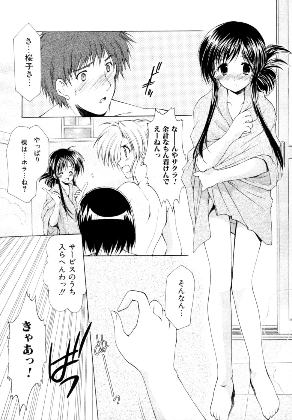 [あずまゆき] ボクの番台さん 第2巻