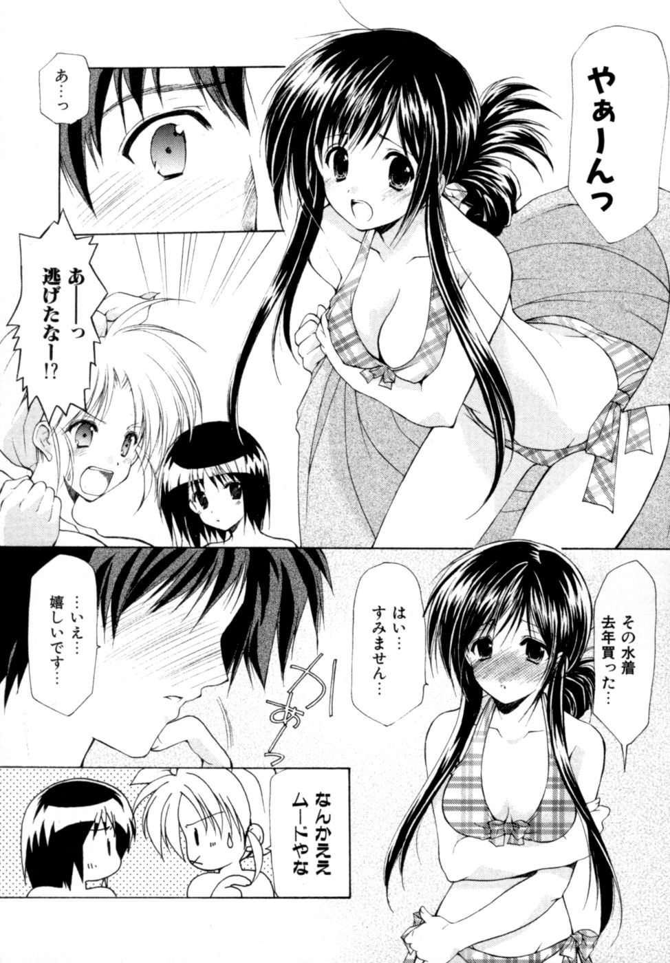 [あずまゆき] ボクの番台さん 第2巻