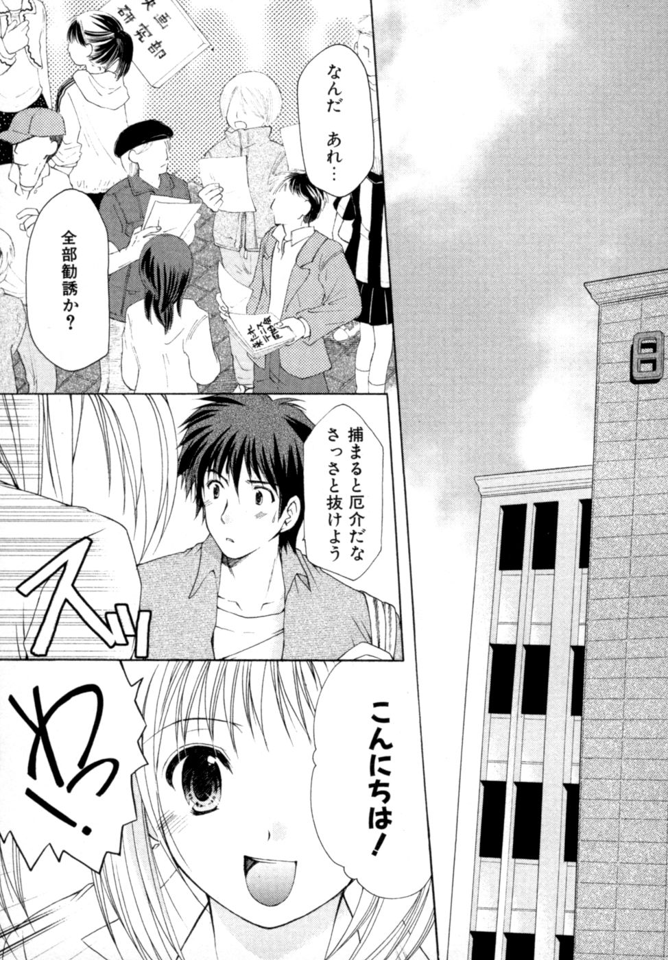 [あずまゆき] ボクの番台さん 第2巻