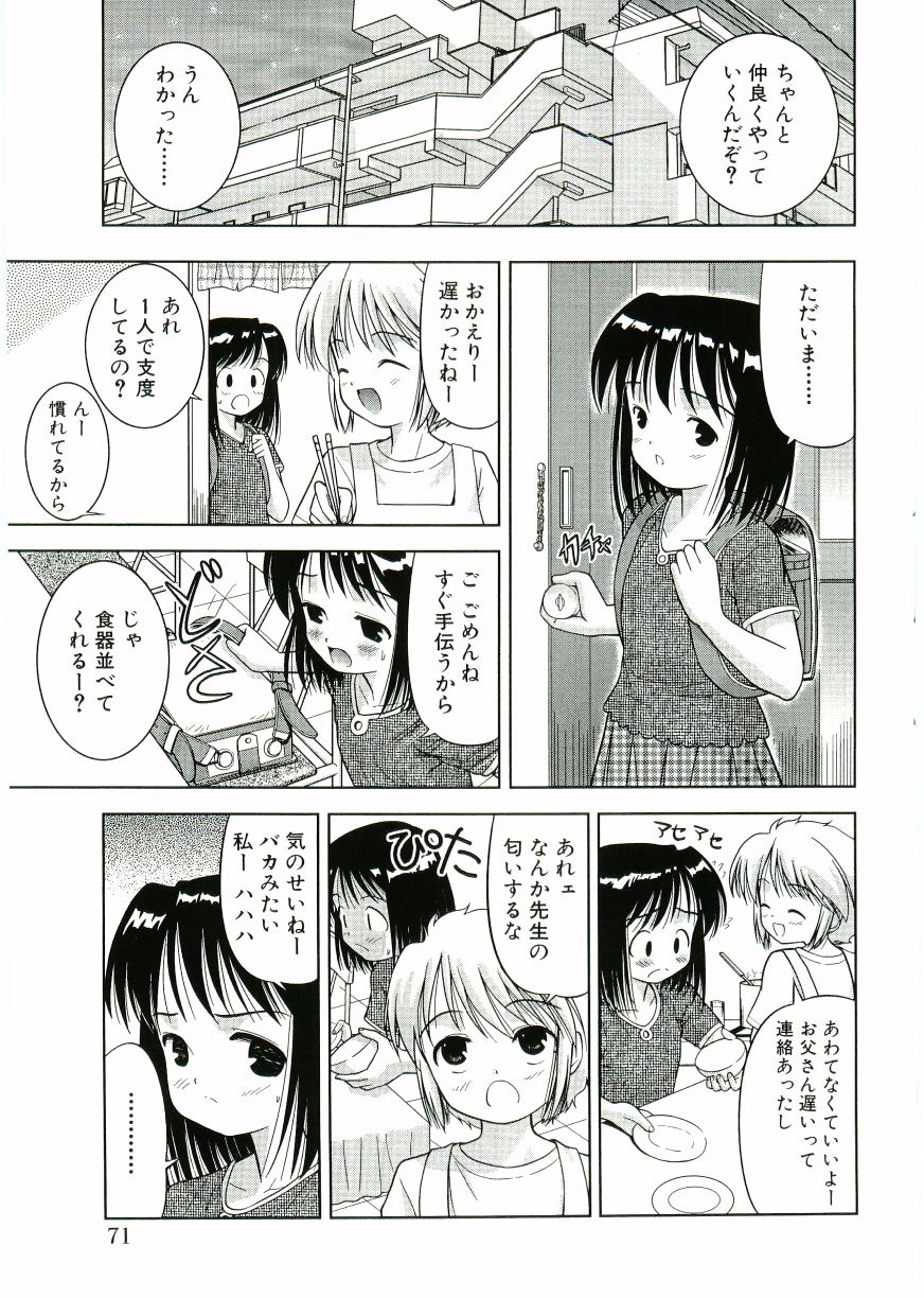 [う～とむ] 二次色少女