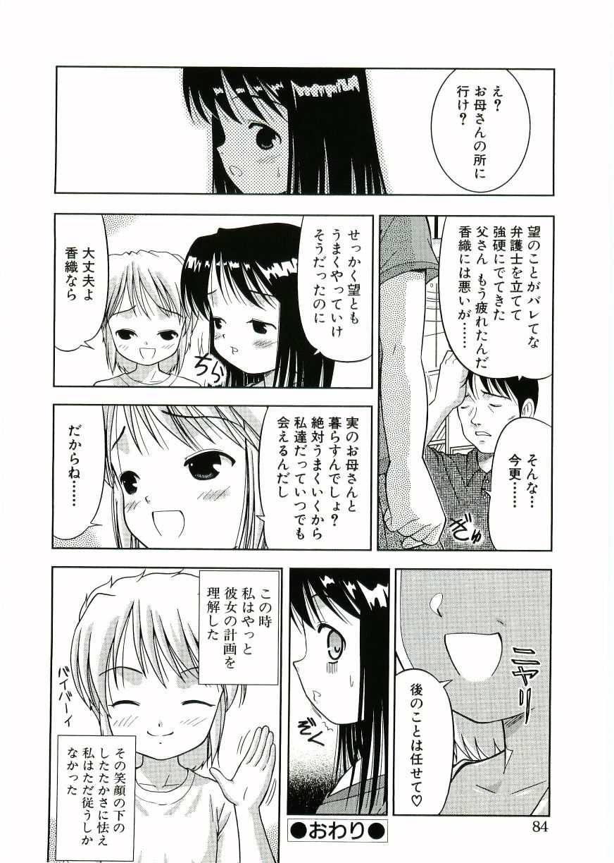 [う～とむ] 二次色少女