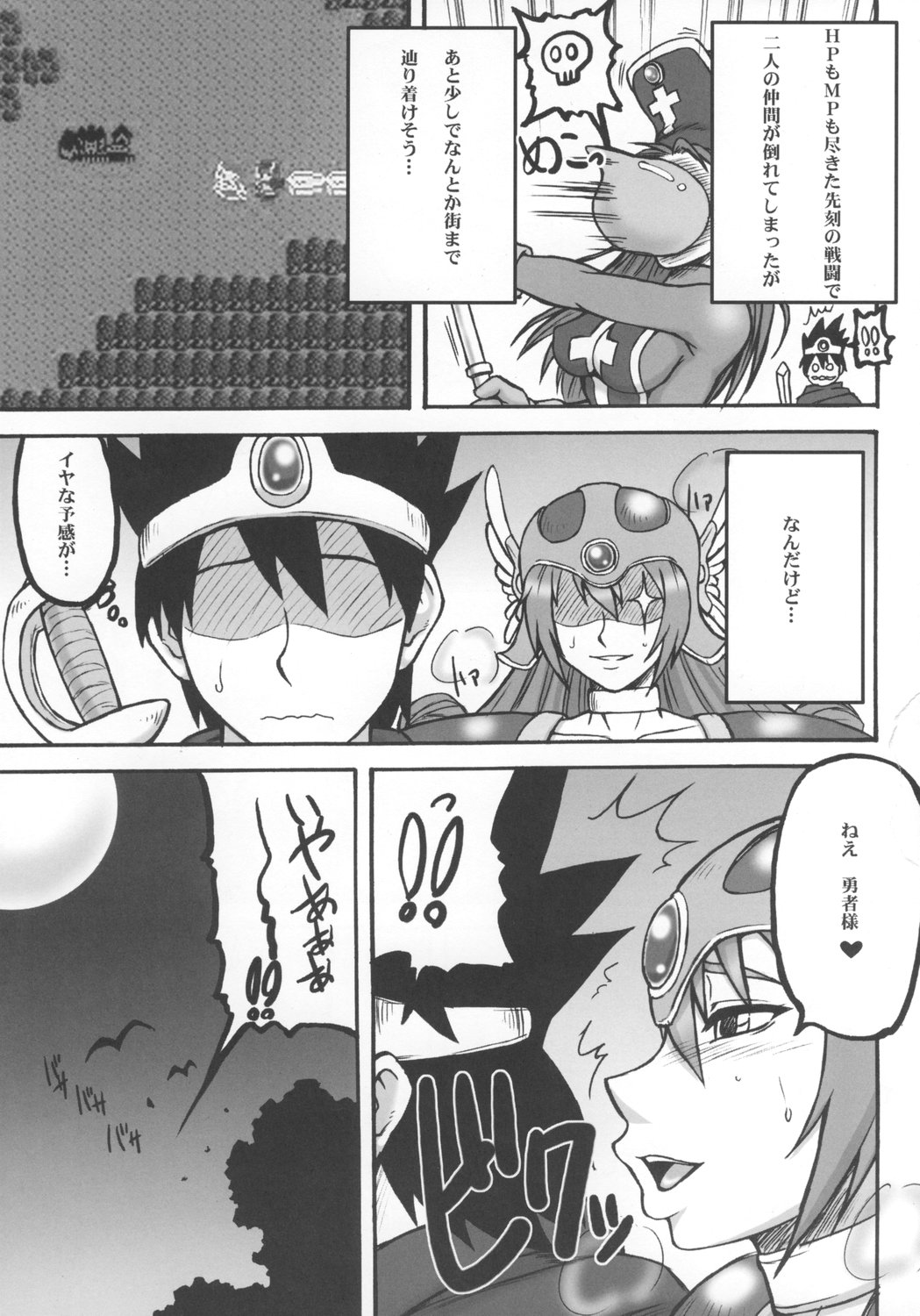 (C74) [もつ料理 (もつ)] 闘娘 II (ドラゴンクエストIII)