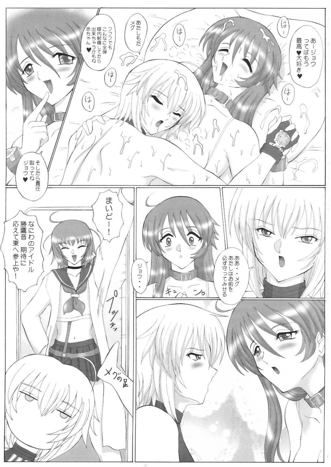 (C67) [ヨモスエ同好会 (げしょ一郎)] STRAY CAT ANGEL (爆裂天使 )