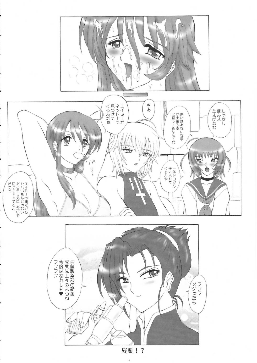 (C67) [ヨモスエ同好会 (げしょ一郎)] STRAY CAT ANGEL (爆裂天使 )