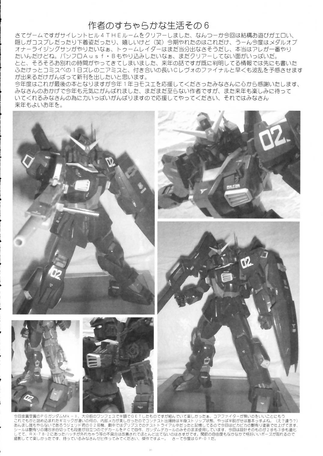 (C67) [ヨモスエ同好会 (げしょ一郎)] STRAY CAT ANGEL (爆裂天使 )