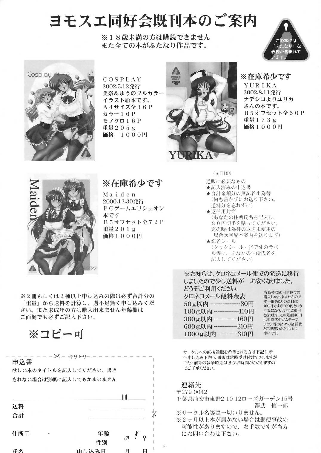 (C67) [ヨモスエ同好会 (げしょ一郎)] STRAY CAT ANGEL (爆裂天使 )