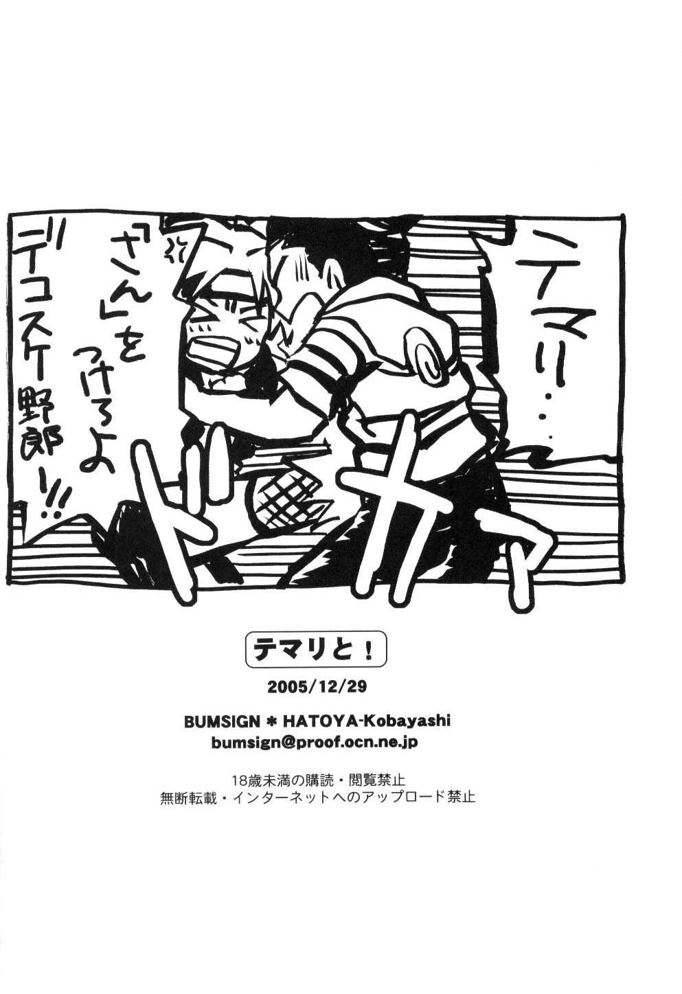 (C69) [BUMSIGN (ハトヤ小林)] テマリと! (ナルト)