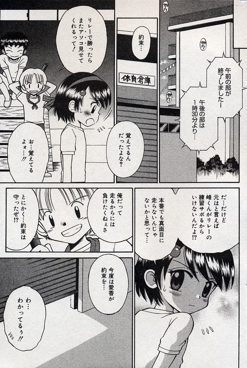 コミックミニモン 2004年08月号 Vol.14