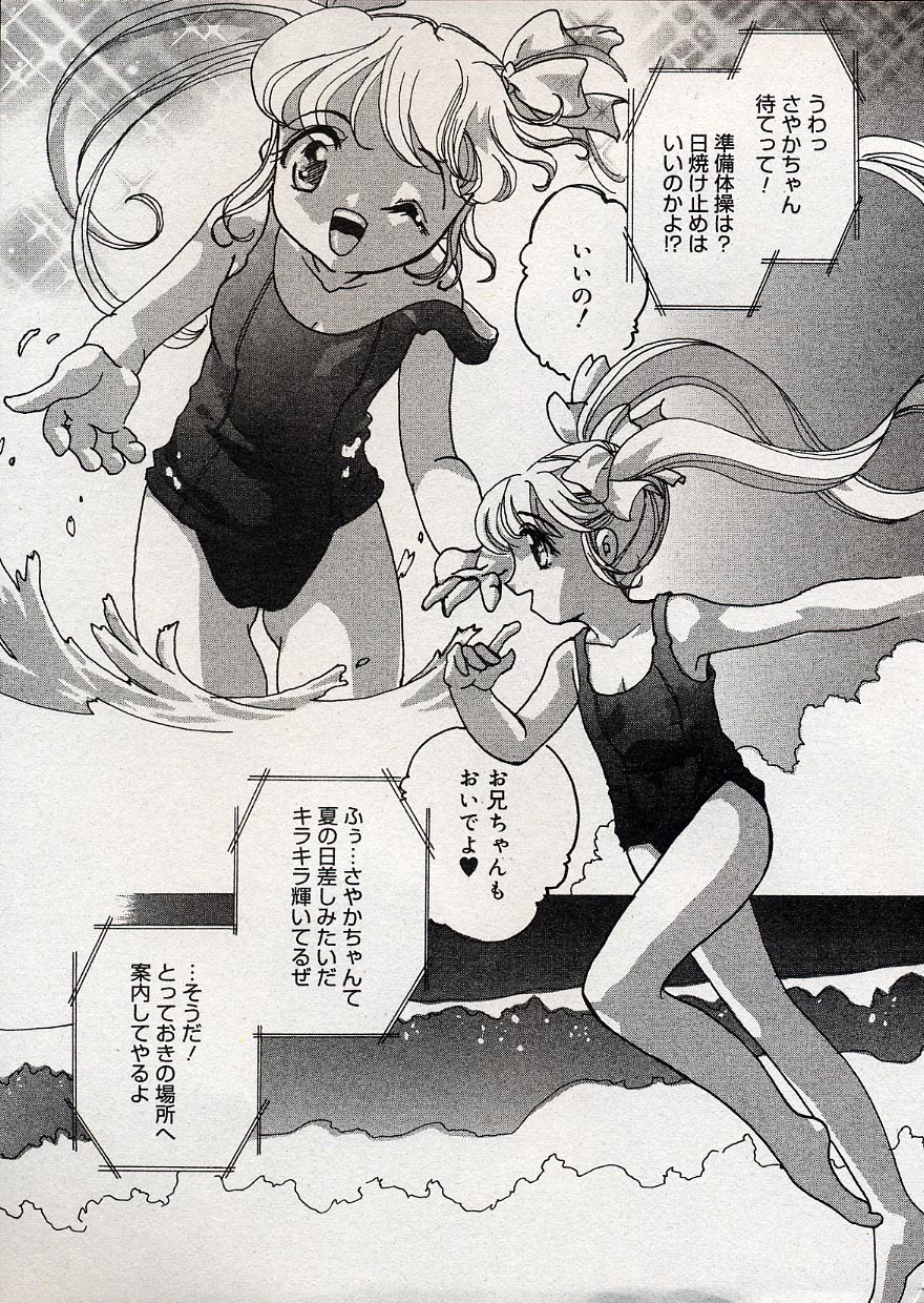 コミックミニモン 2004年08月号 Vol.14
