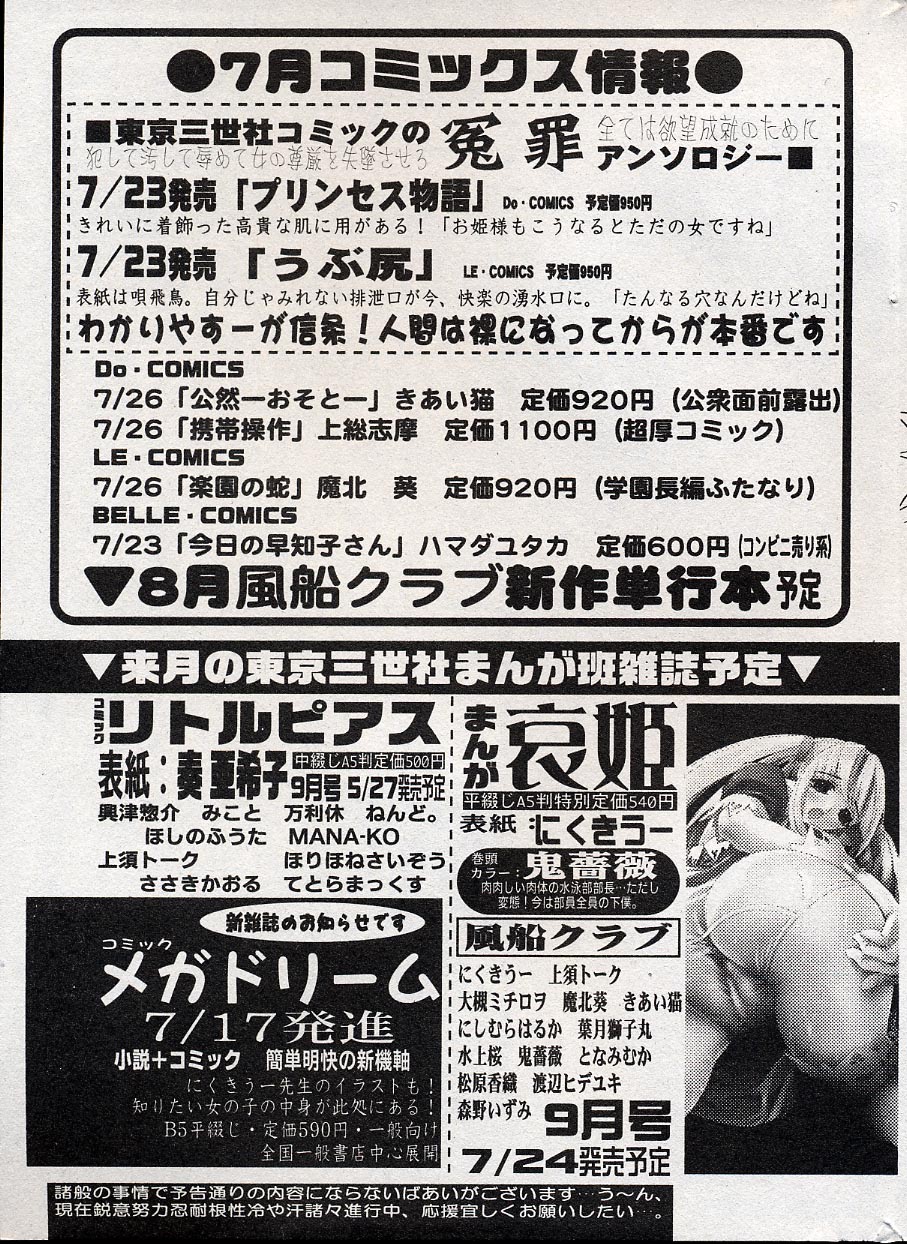 コミックミニモン 2004年08月号 Vol.14