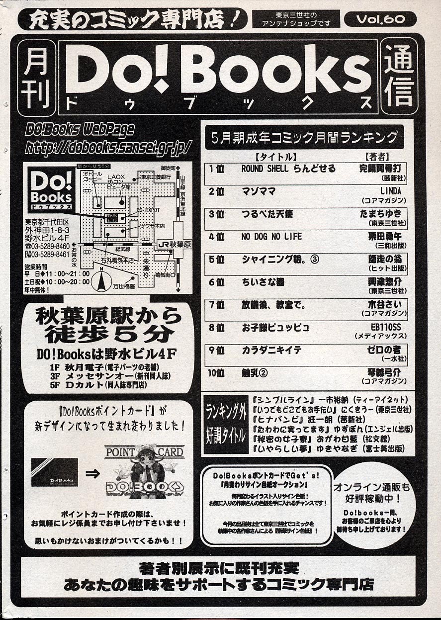 コミックミニモン 2004年08月号 Vol.14