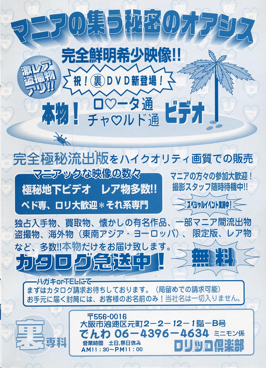 コミックミニモン 2004年08月号 Vol.14