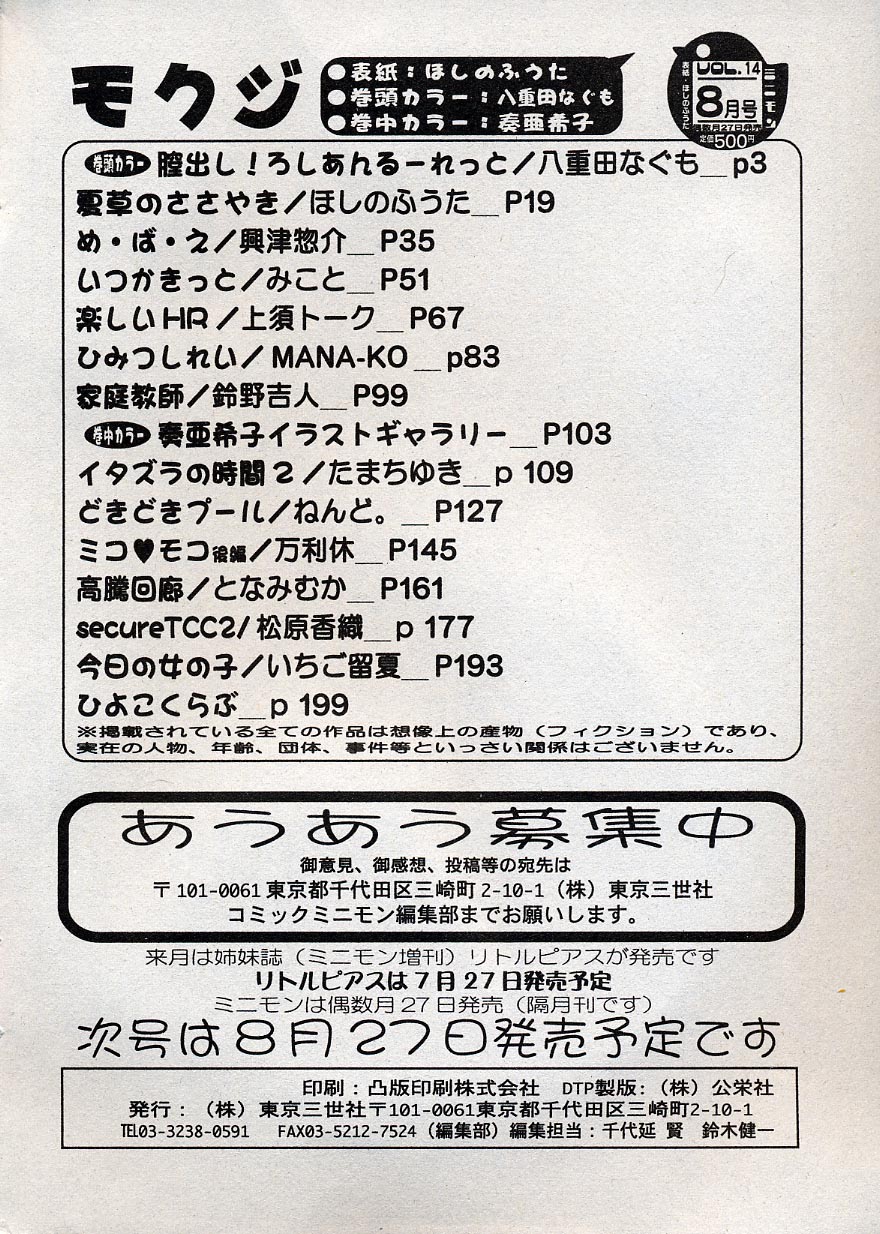 コミックミニモン 2004年08月号 Vol.14