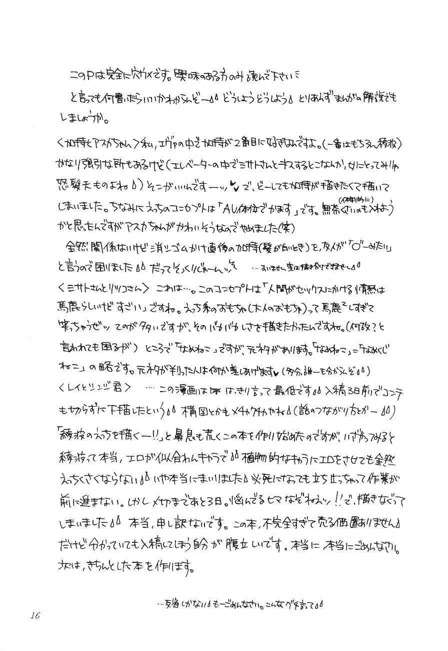 (Cレヴォ19) [Digital Lover (高波幸子)] DESIR SEXUEL (新世紀エヴァンゲリオン)