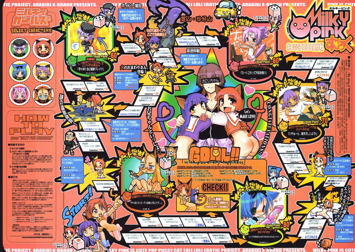 (C65) [ARABIKI] ミルキーピンク