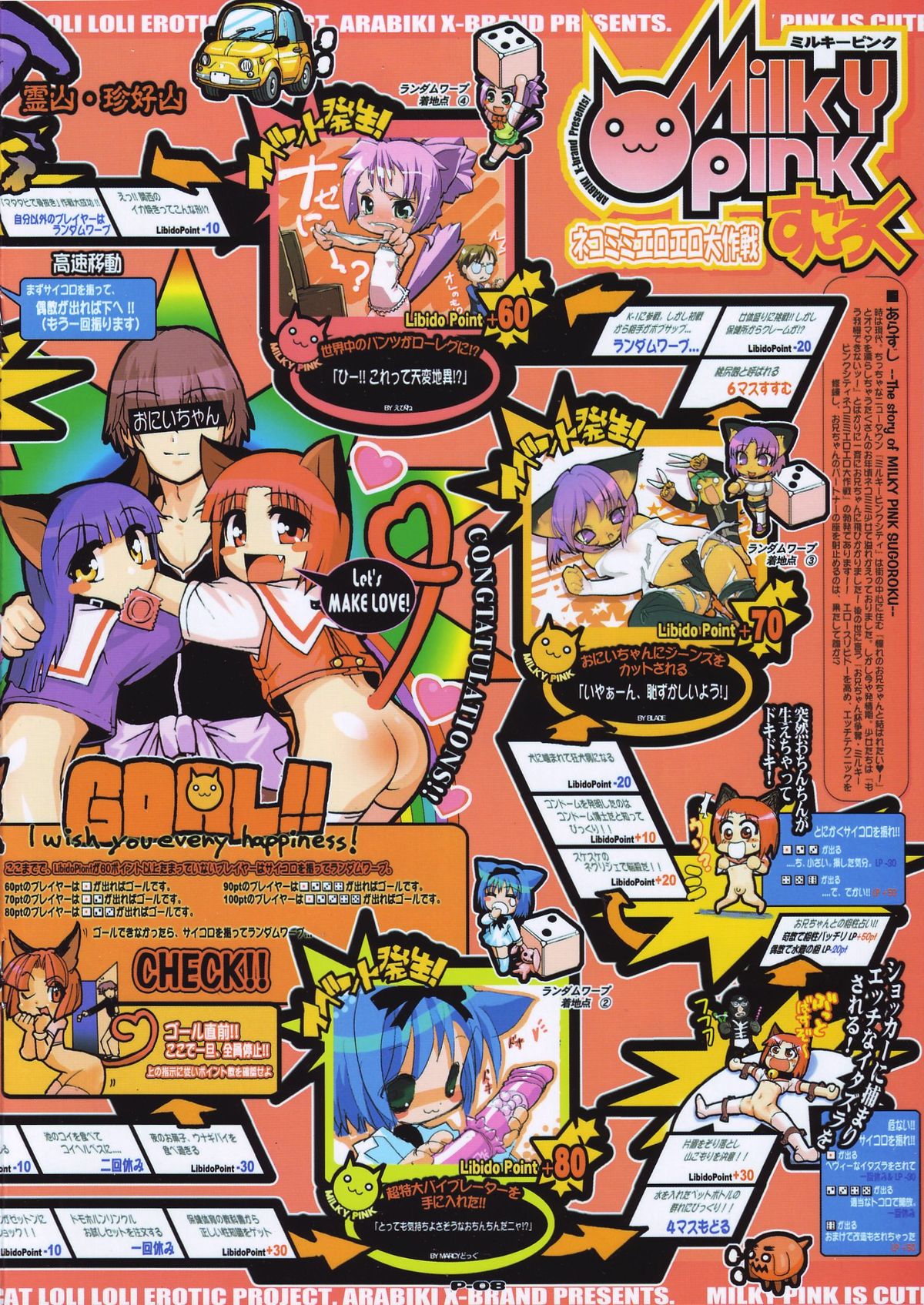 (C65) [ARABIKI] ミルキーピンク