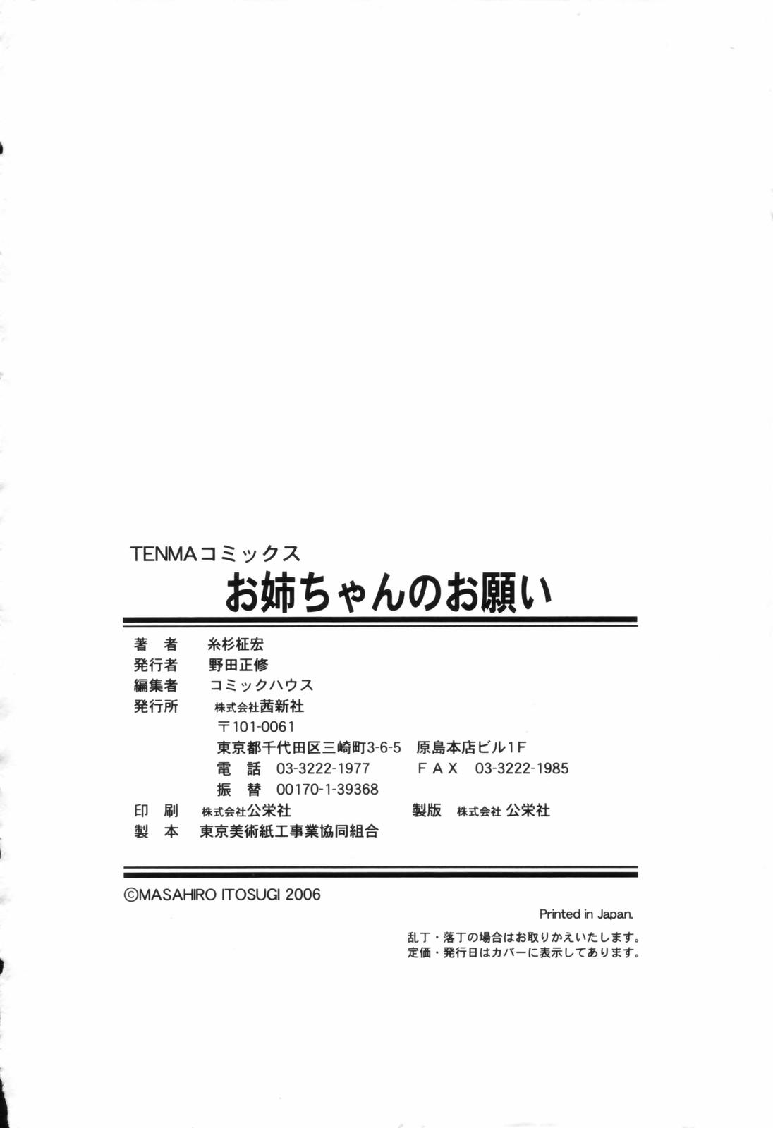 [糸杉柾宏] お姉ちゃんのお願い [英訳]