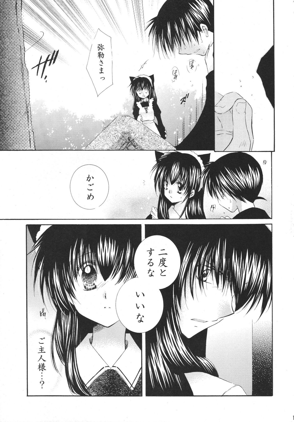 (C68) [桜館 (芹桜さくら)] とびきりの秘密3〈〈完結篇〉〉 (犬夜叉)