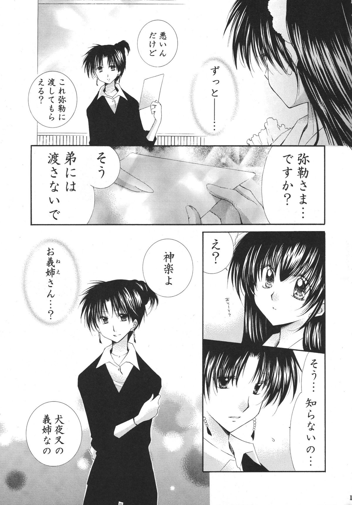 (C68) [桜館 (芹桜さくら)] とびきりの秘密3〈〈完結篇〉〉 (犬夜叉)