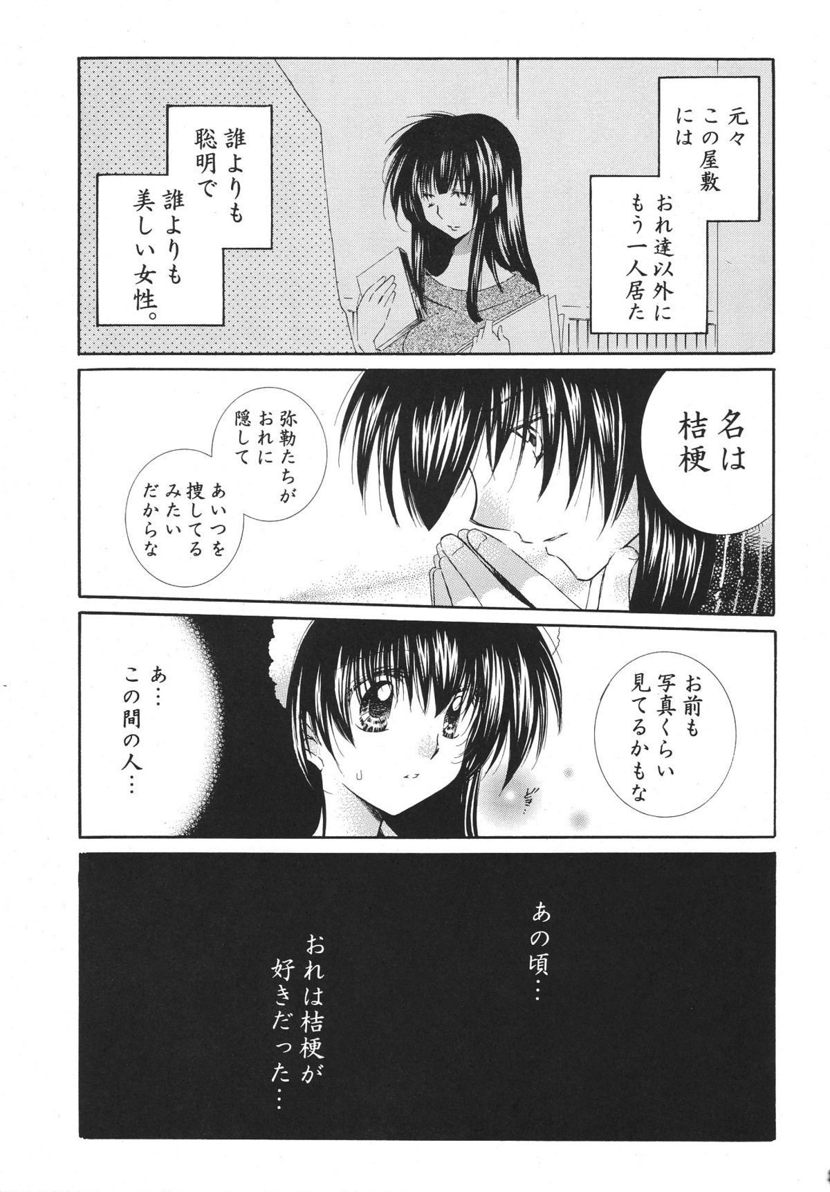 (C68) [桜館 (芹桜さくら)] とびきりの秘密3〈〈完結篇〉〉 (犬夜叉)