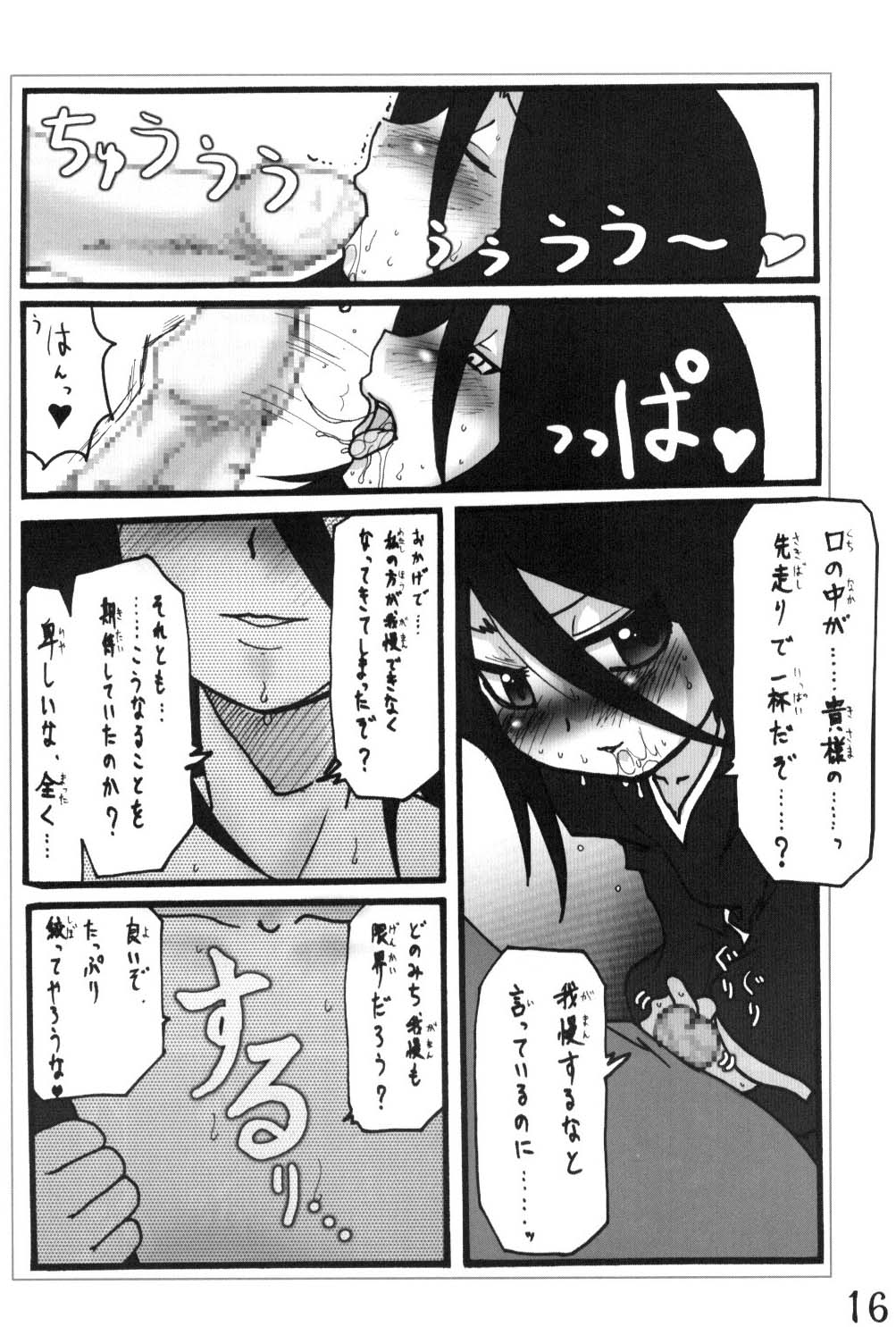 (サンクリ26) [HIGHWAY専務 (まばん, 最後尾)] H専 vol.6 エロティカルすっぽんファーム (ブリーチ)
