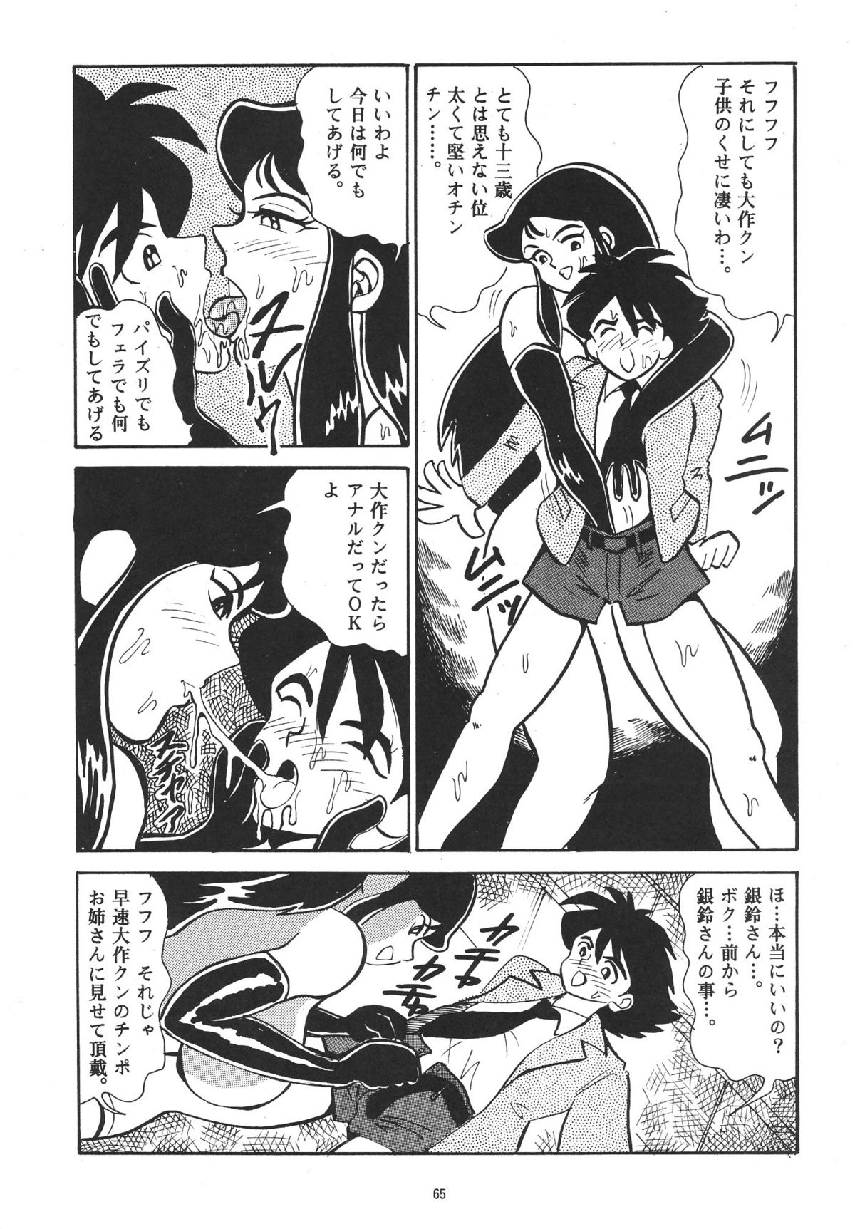 (C49) [NEU & SJF (よろず)] ハルモニア (よろず)