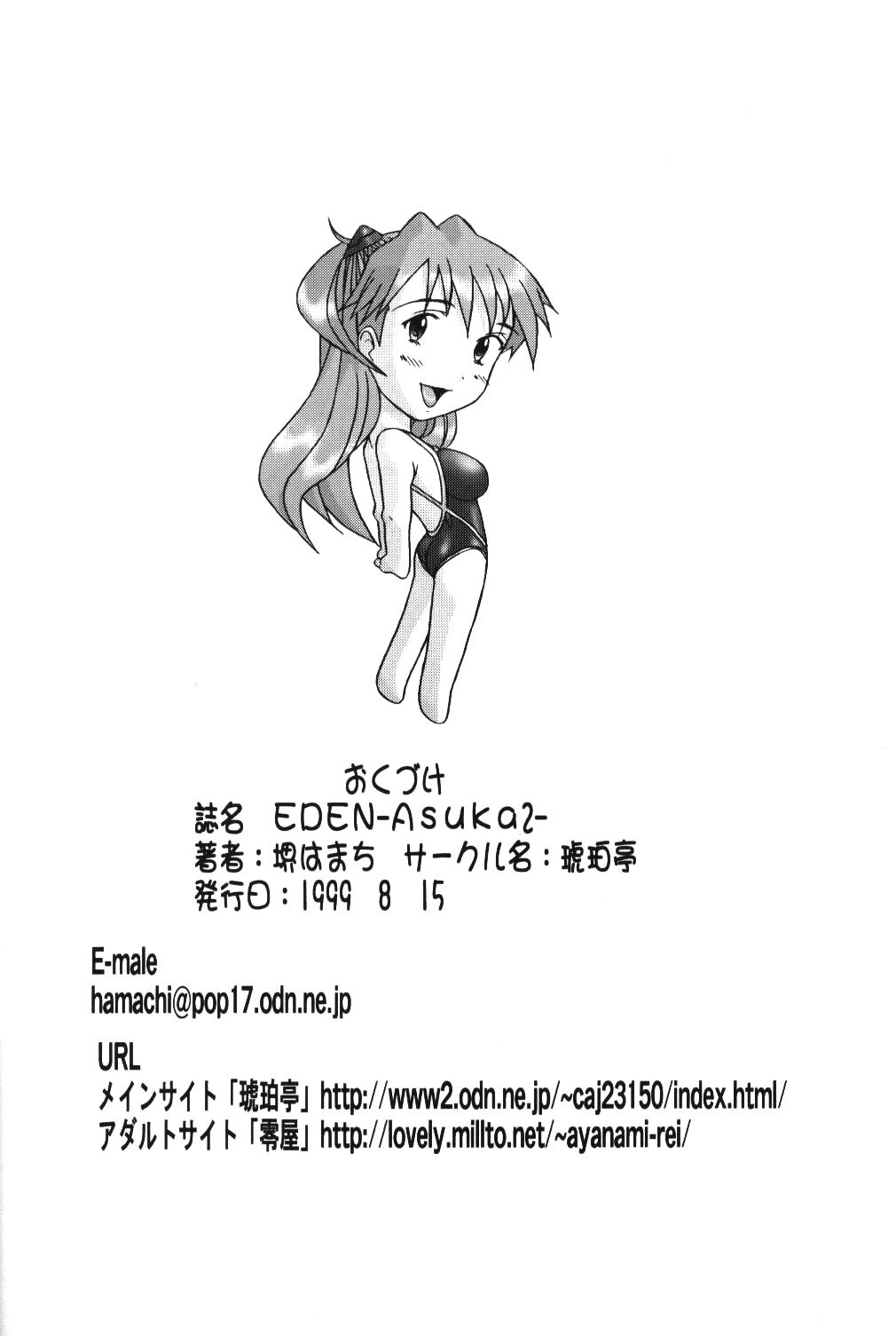 (C54) [琥珀亭 (堺はまち, 横島ただし)] Eden -Asuka2- Love Buddy (新世紀エヴァンゲリオン)