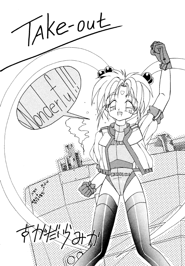(C46) [MICA] ACTIVE PEACH 4 (魔法少女プリティサミー, 天地無用！)