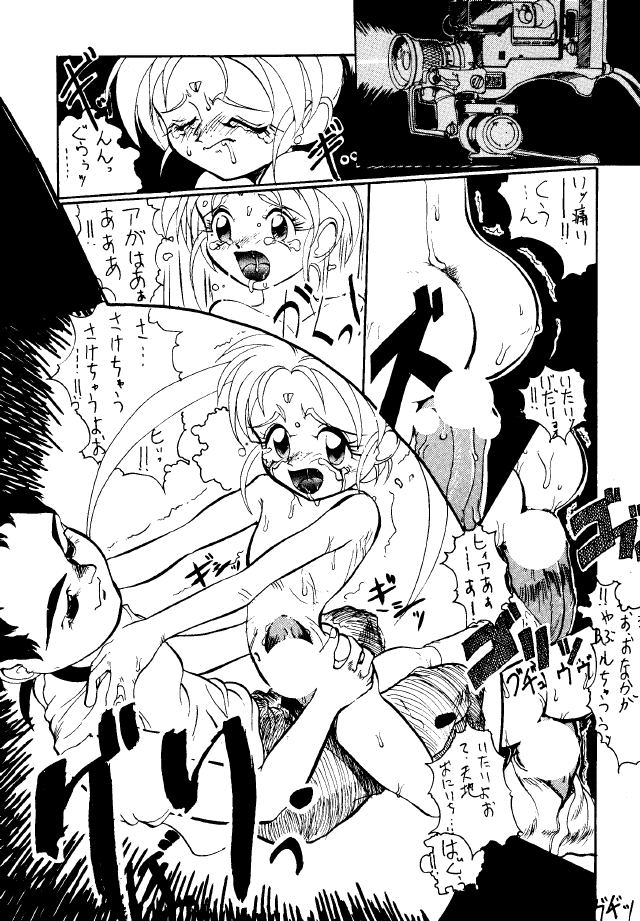 (C46) [MICA] ACTIVE PEACH 4 (魔法少女プリティサミー, 天地無用！)