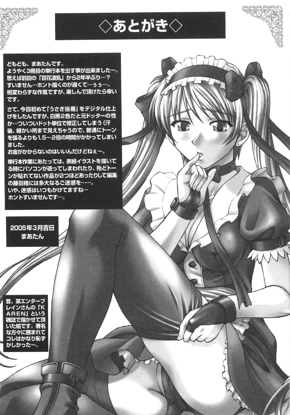 [まあたん] ぐっジョブ！