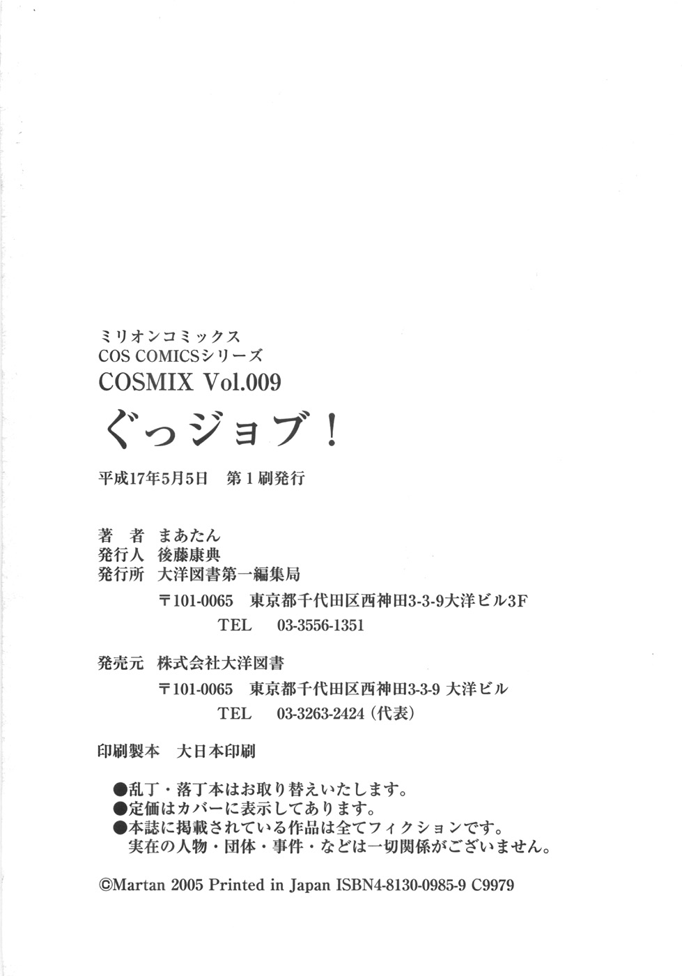 [まあたん] ぐっジョブ！