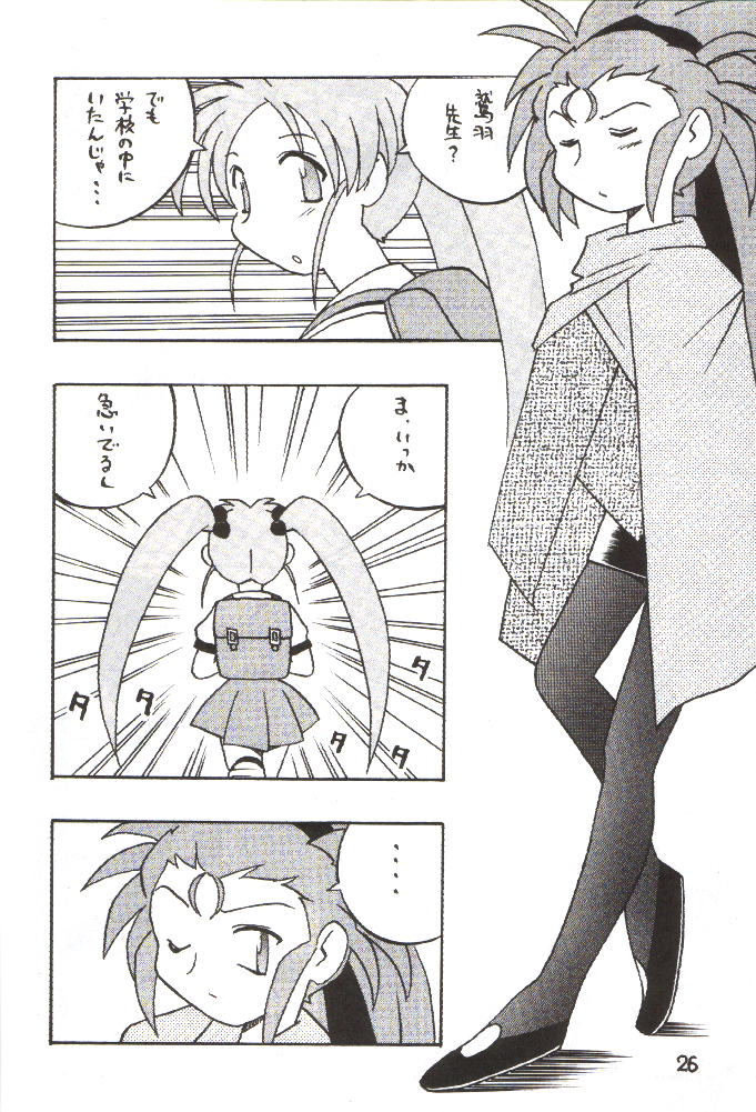 (C55) [1組 (よろず)] でJaゔ {巳の巻} (天地無用！)