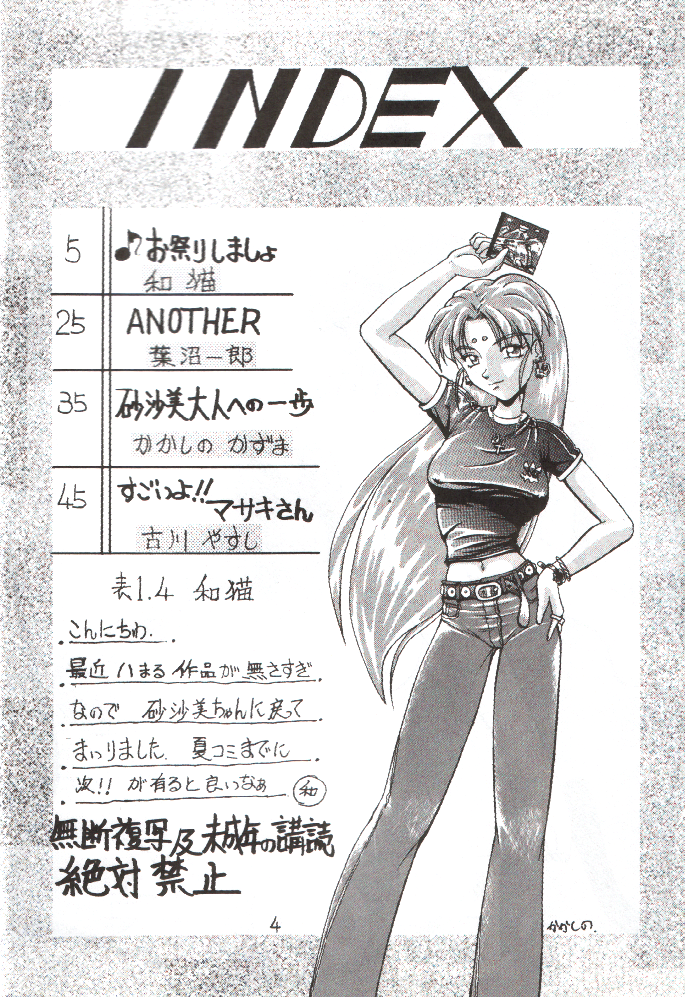 (C55) [1組 (よろず)] でJaゔ {巳の巻} (天地無用！)