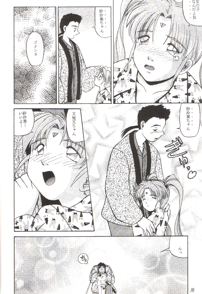 (C55) [1組 (よろず)] でJaゔ {巳の巻} (天地無用！)