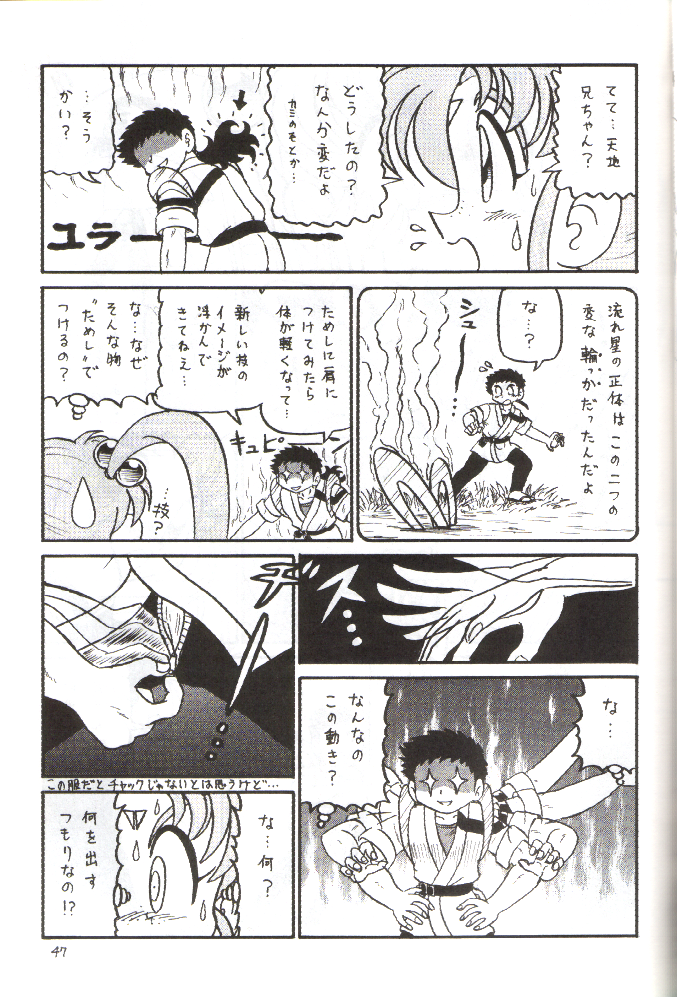 (C55) [1組 (よろず)] でJaゔ {巳の巻} (天地無用！)