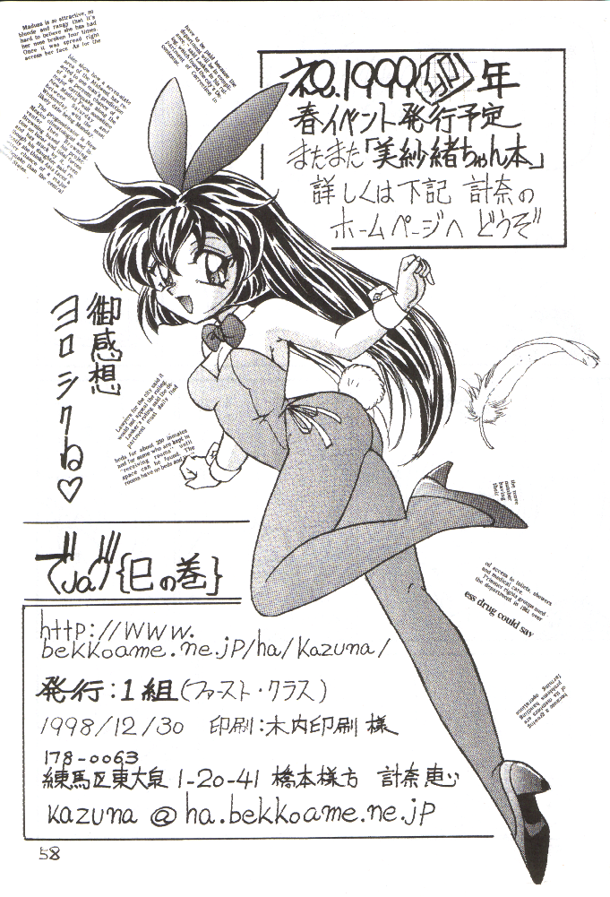 (C55) [1組 (よろず)] でJaゔ {巳の巻} (天地無用！)
