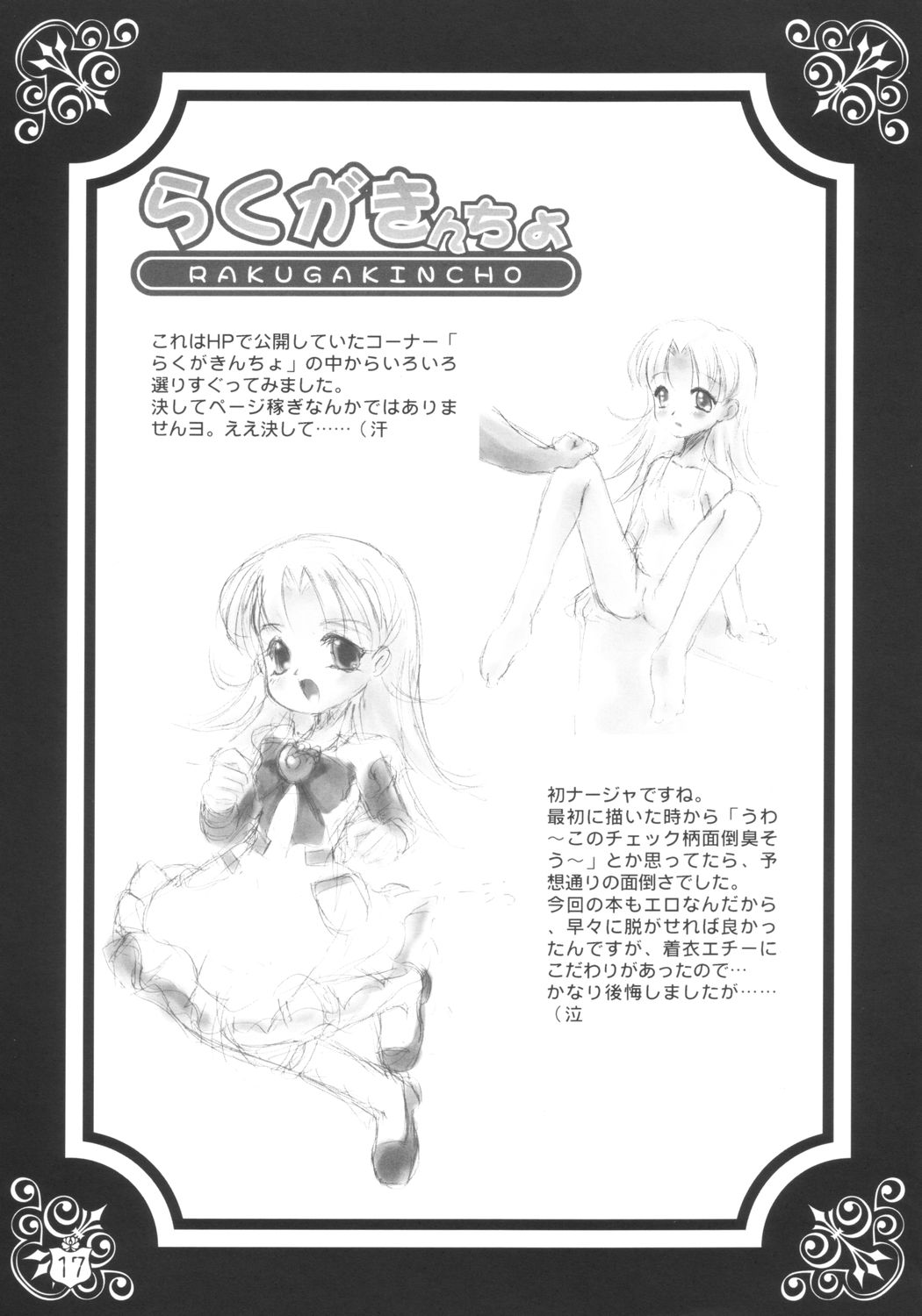 (コミコミ5) [マリアッチ (桃海さくら)] ヴィクトリアンメイデン (明日のナージャ)