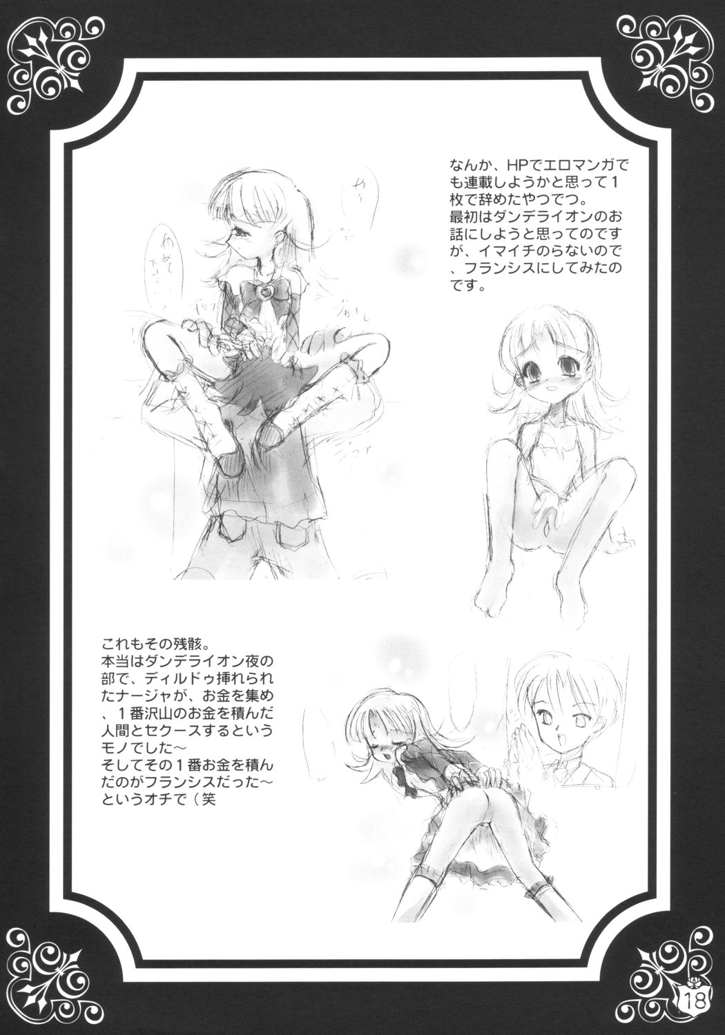(コミコミ5) [マリアッチ (桃海さくら)] ヴィクトリアンメイデン (明日のナージャ)