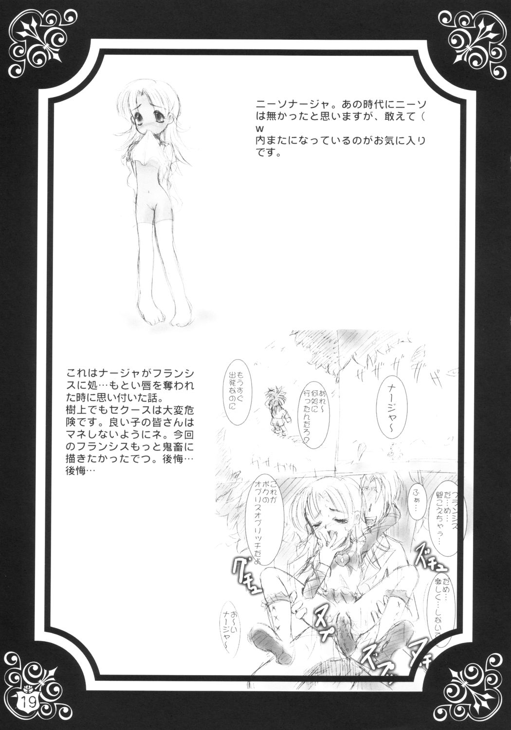 (コミコミ5) [マリアッチ (桃海さくら)] ヴィクトリアンメイデン (明日のナージャ)