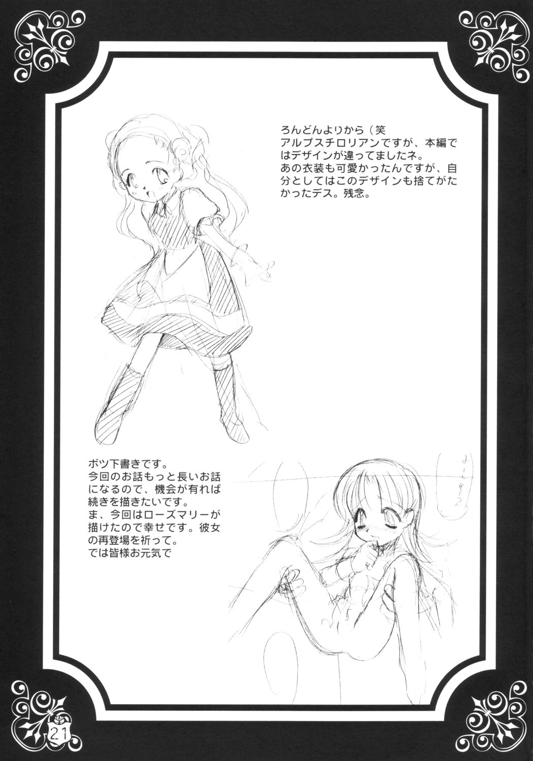 (コミコミ5) [マリアッチ (桃海さくら)] ヴィクトリアンメイデン (明日のナージャ)